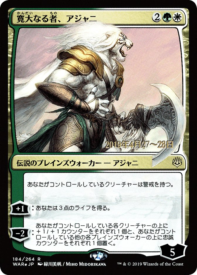 Ajani, the Greathearted (Japanese Alternate Art) [War of the Spark Promos] | Shuffle n Cut Hobbies & Games