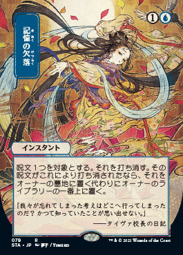 Memory Lapse (Japanese Foil Etched) [Strixhaven: School of Mages Mystical Archive] | Shuffle n Cut Hobbies & Games