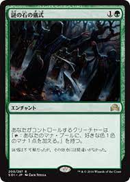 Cryptolith Rite (JAP) - [Shadows over Innistrad] | Shuffle n Cut Hobbies & Games