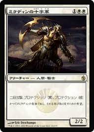 Mirran Crusader (JAP) [Mirrodin Besieged] | Shuffle n Cut Hobbies & Games