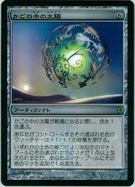 Caged Sun (JAP) [New Phyrexia] | Shuffle n Cut Hobbies & Games